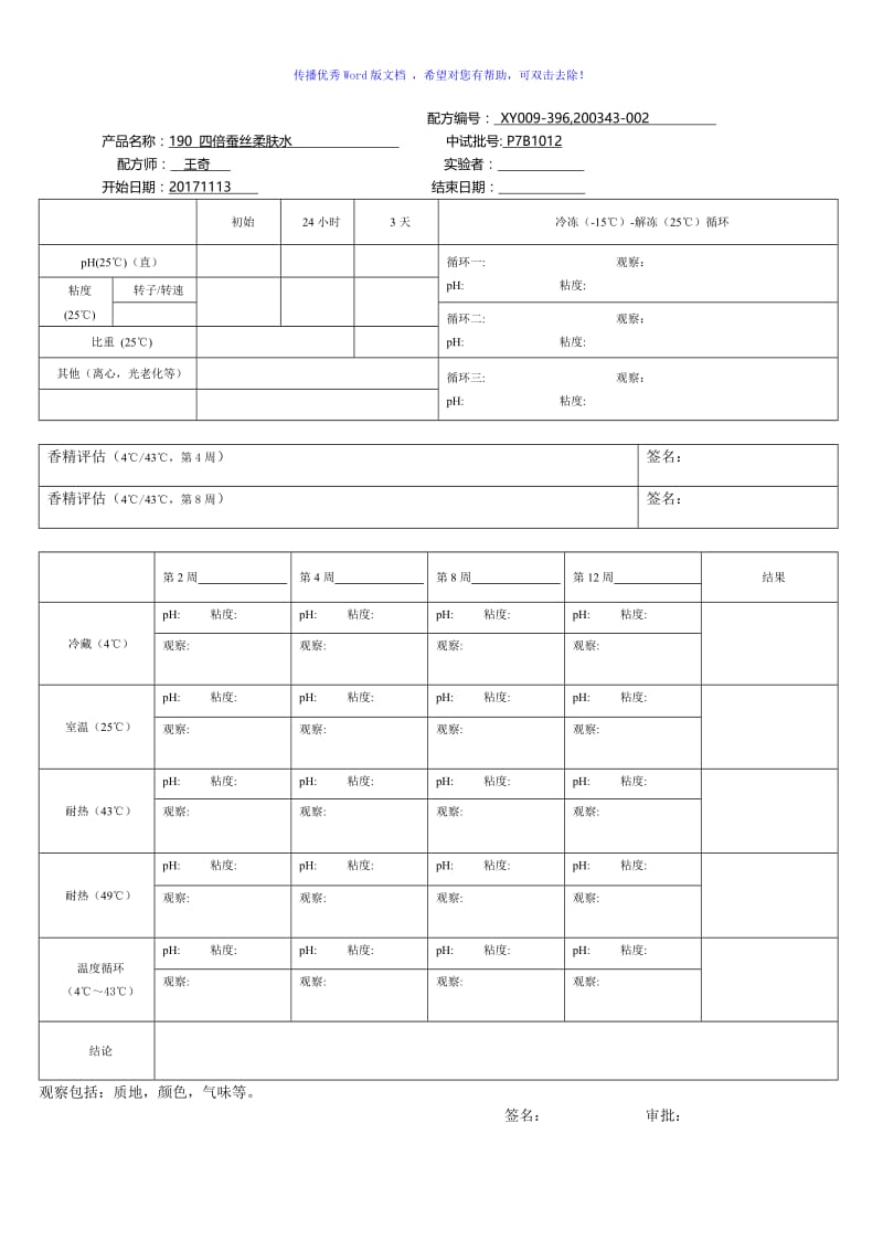 产品稳定性测试报告标准版Word编辑.doc_第1页