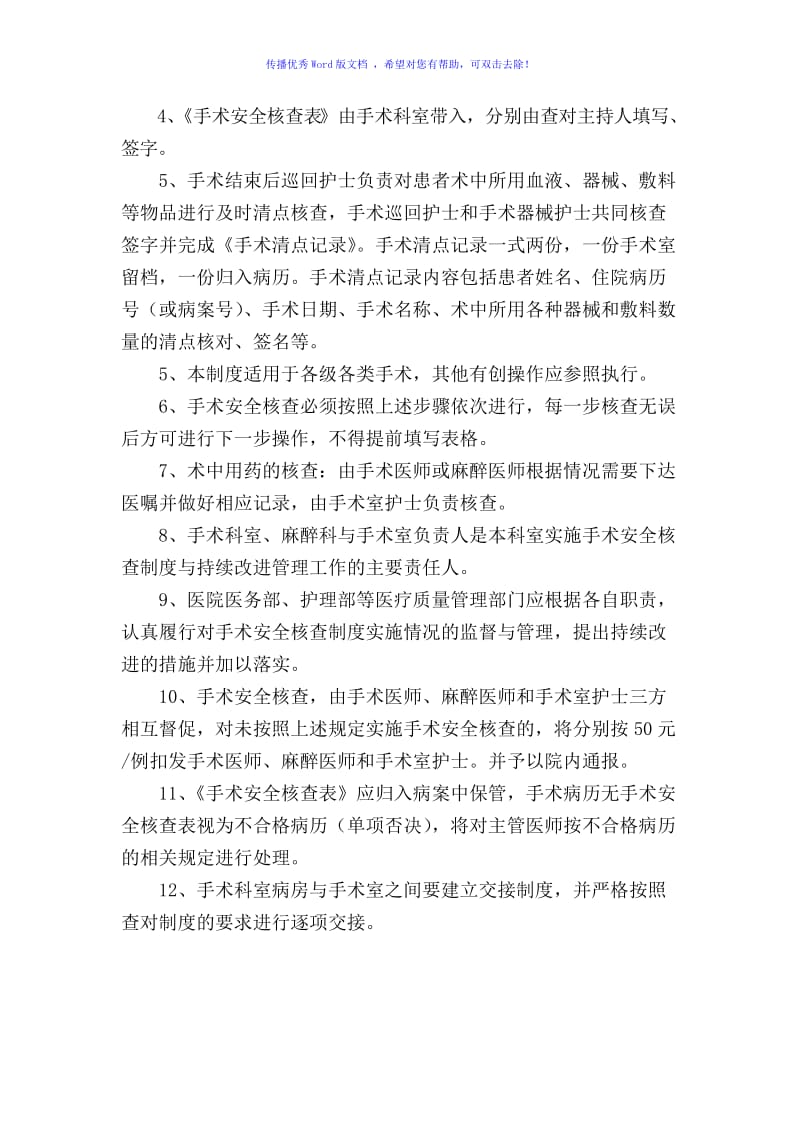 手术安全核查制度及流程Word编辑.doc_第2页