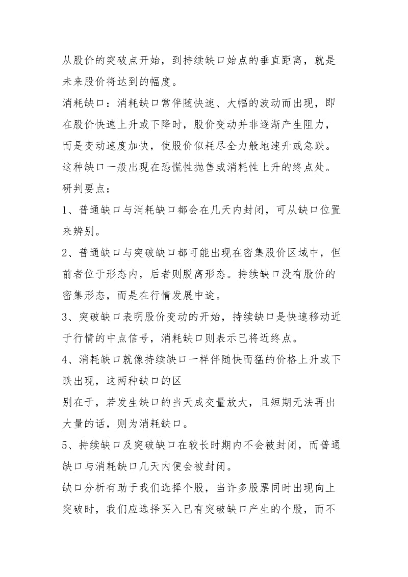 K线图解：缺口形态分析.docx_第2页