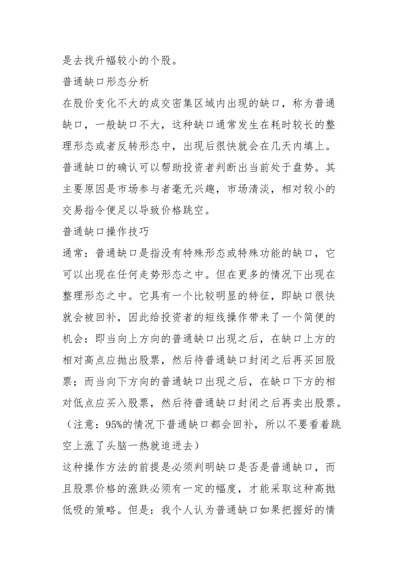 K线图解：缺口形态分析.docx_第3页