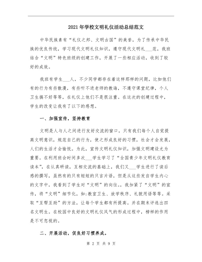 2021年学校文明礼仪活动总结范文.doc_第2页