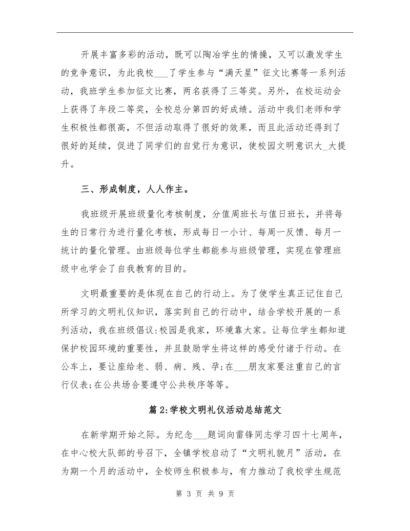 2021年学校文明礼仪活动总结范文.doc_第3页