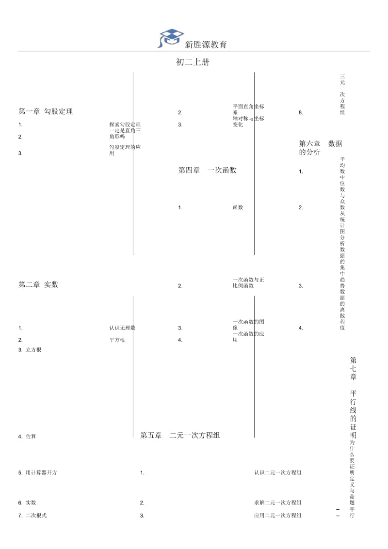 深圳初中数学最新目录(新课标北师大版).docx_第3页