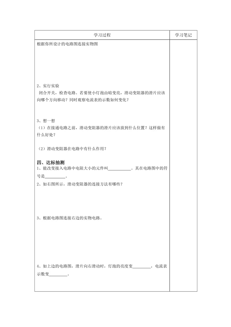 16.4变阻器（1）.doc_第2页