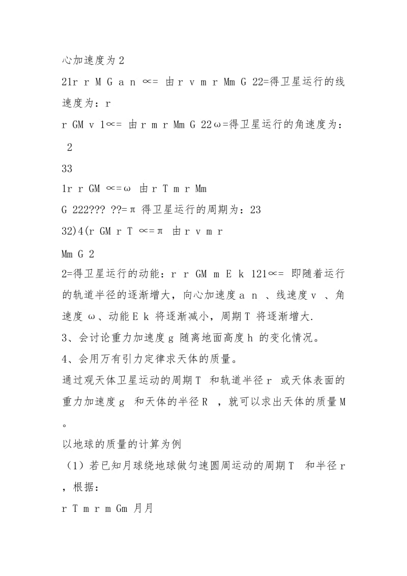 2021届高考物理知识点速查复习教案13.docx_第3页