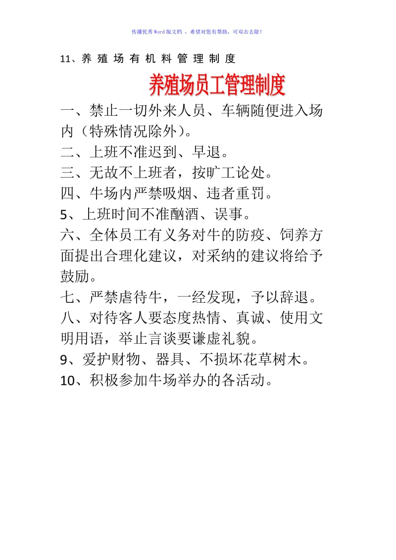 养殖场规章制度Word编辑.doc_第2页