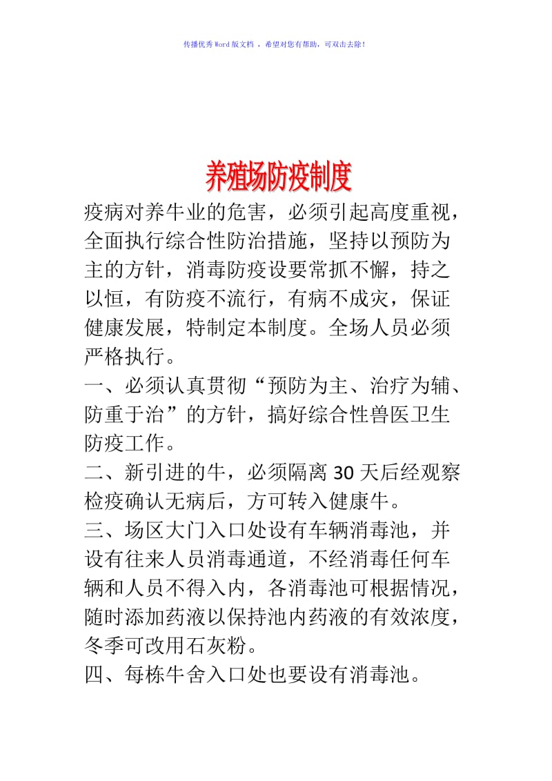 养殖场规章制度Word编辑.doc_第3页