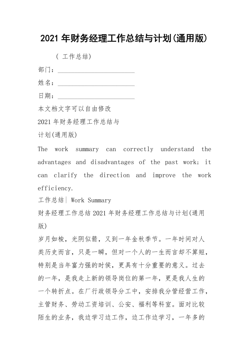 2021年财务经理工作总结与计划(通用版).docx_第1页