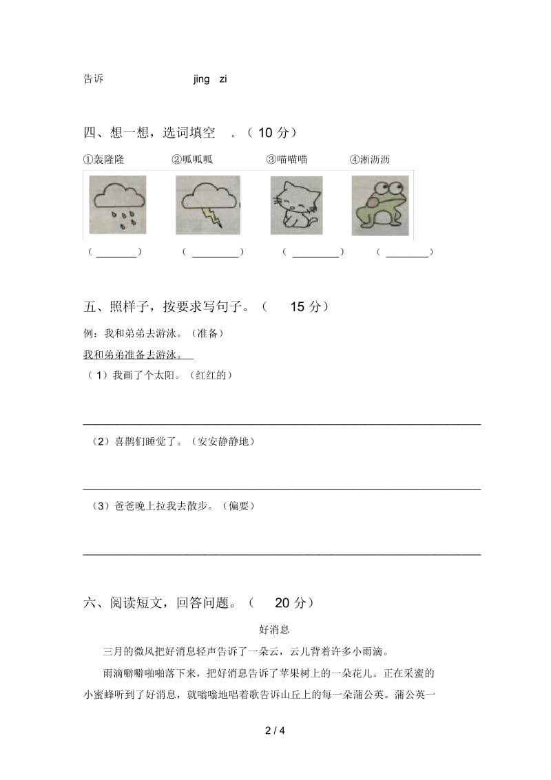 泸教版一年级语文下册五单元试卷及答案(最新).docx_第2页