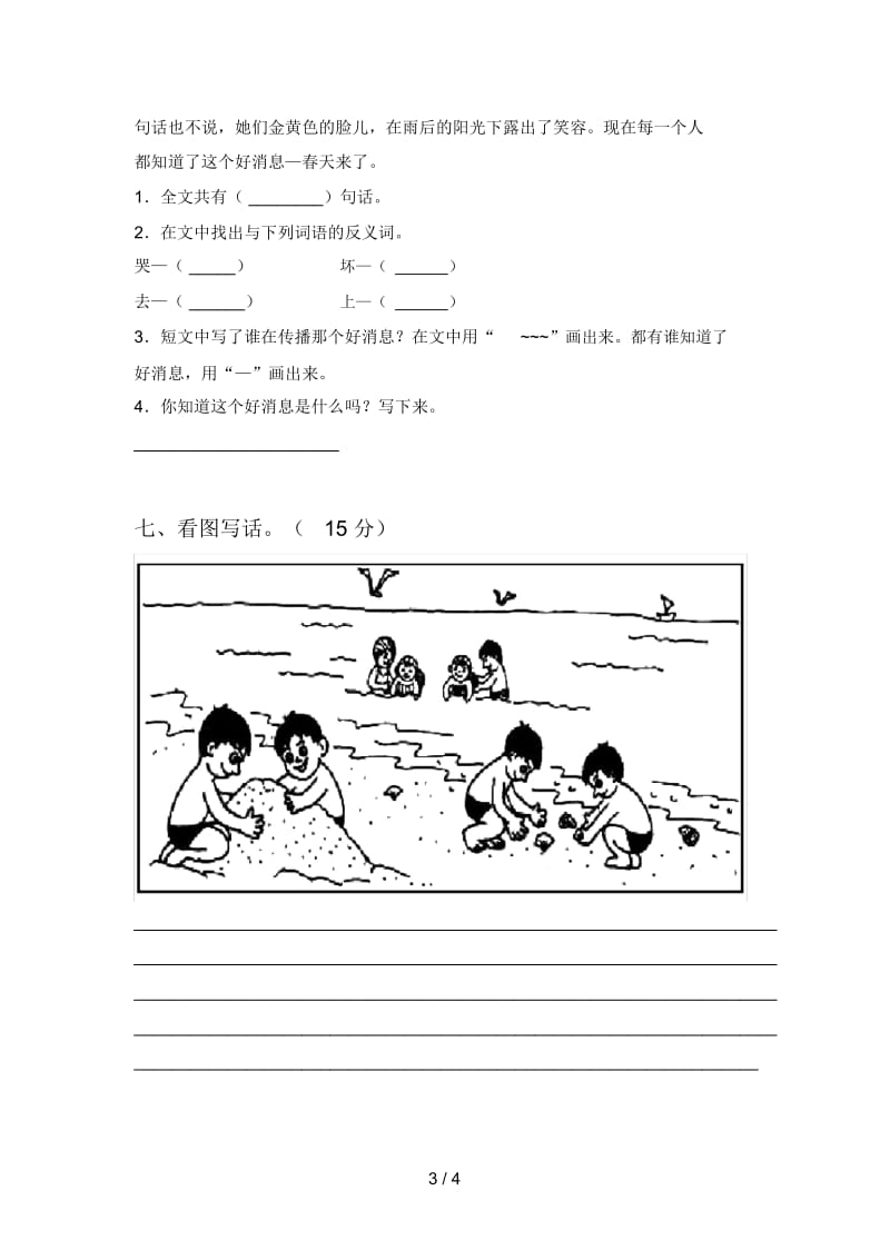 泸教版一年级语文下册五单元试卷及答案(最新).docx_第3页