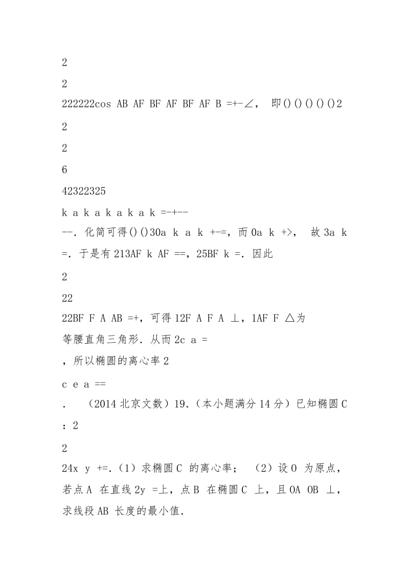 2021年高考复习,全国各地高考试题分类汇编解析几何(解答题).docx_第2页