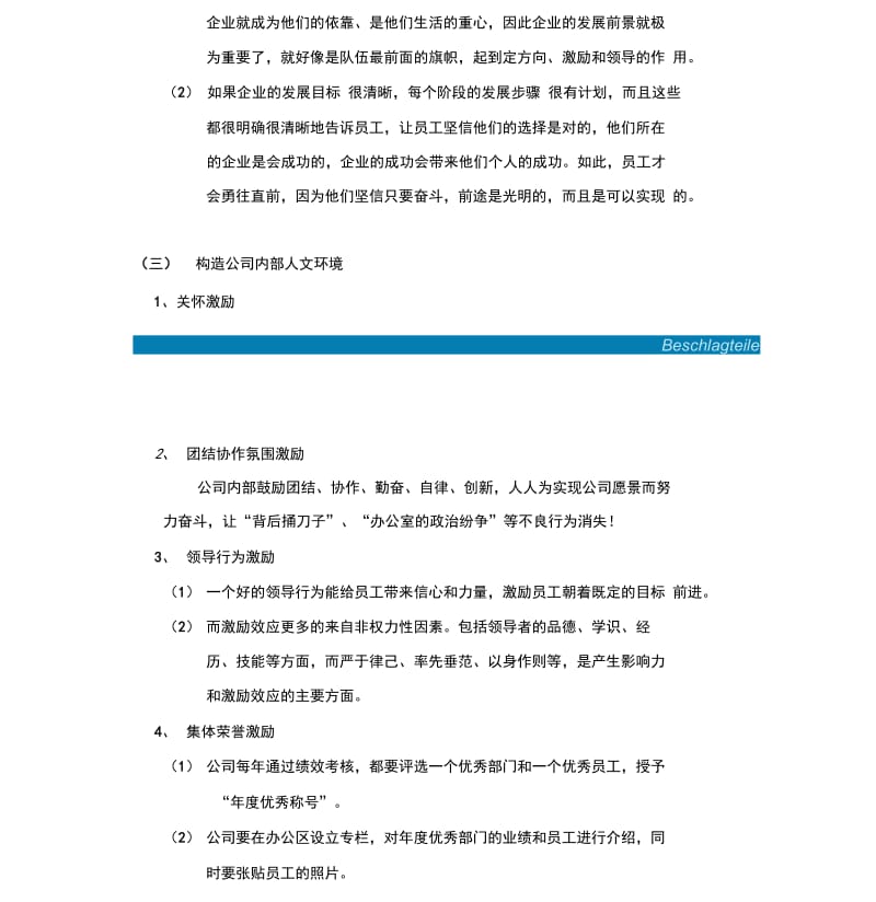 员工激励机制方案-(12152).docx_第3页