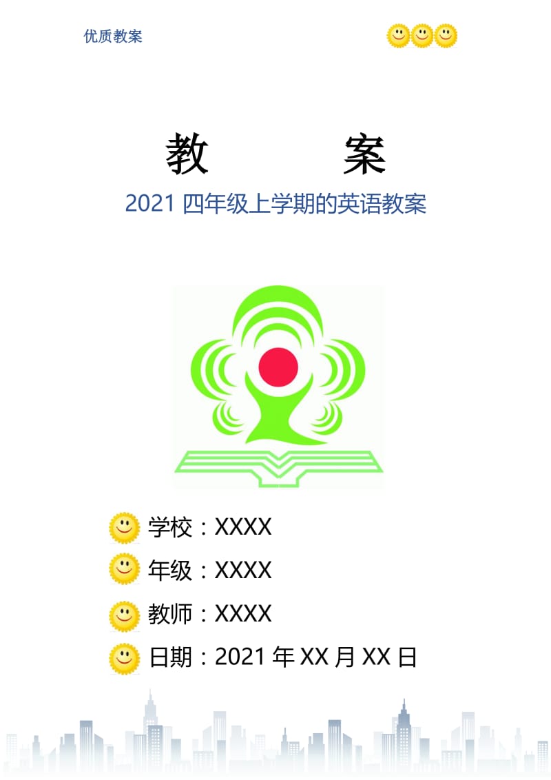 2021四年级上学期的英语教案.doc_第1页