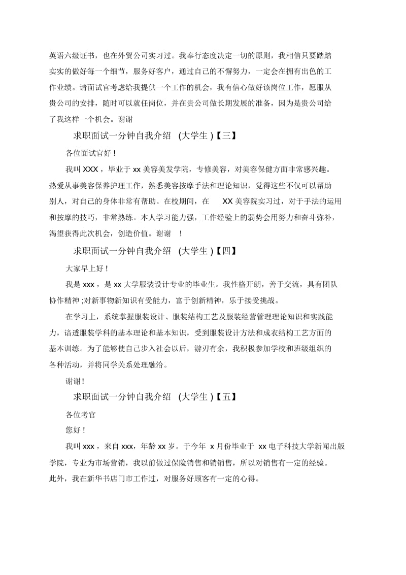 求职面试一分钟自我介绍(大学生).docx_第2页