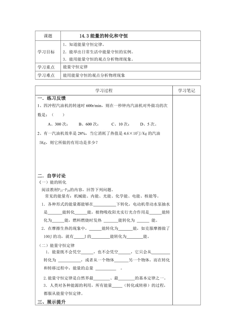 14.3能量的转化和守恒(1).doc_第1页