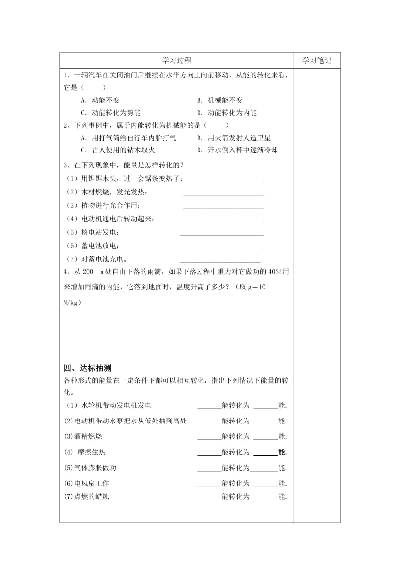 14.3能量的转化和守恒(1).doc_第2页