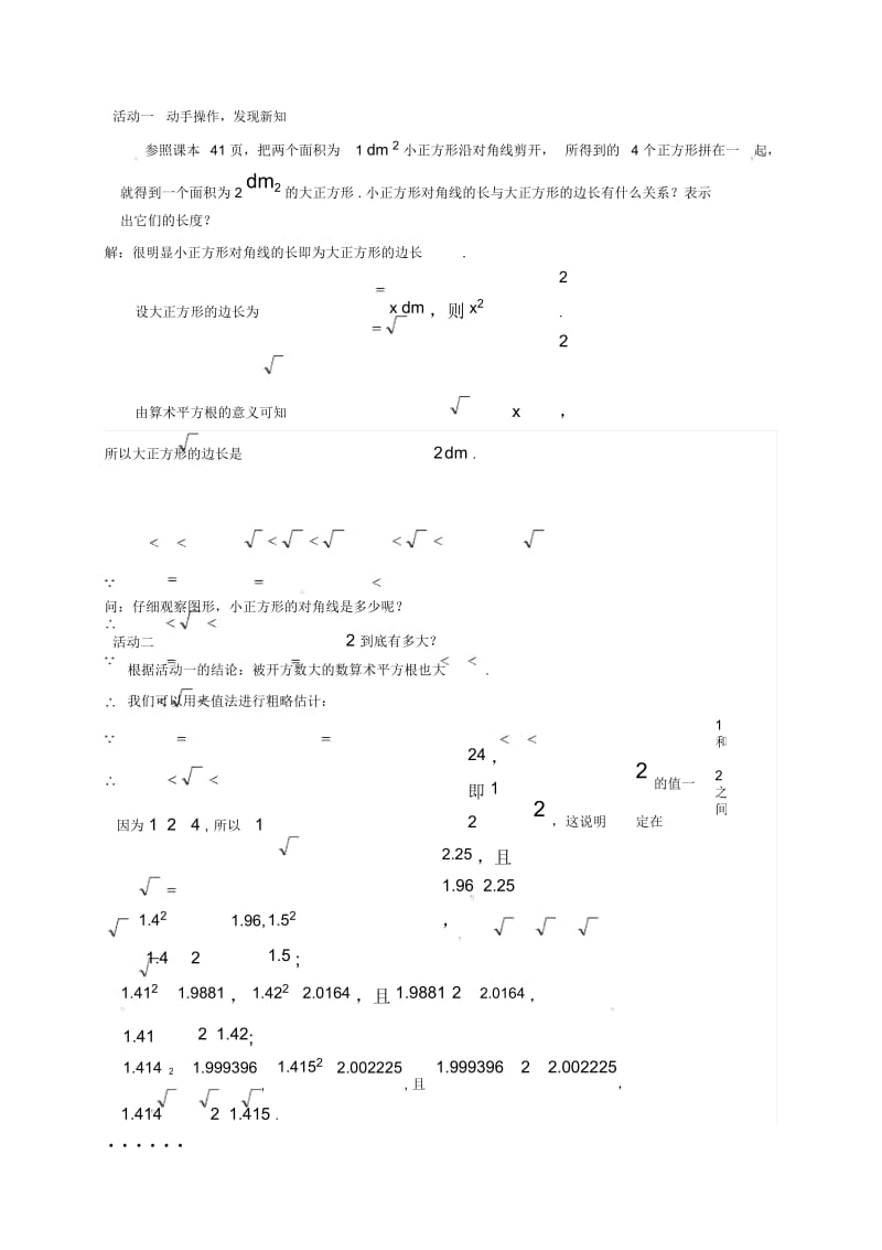 湖北省襄阳市襄州区七年级数学下册第六章实数6.1平方根(2)学案(无答案)(新版)新人教版.docx_第2页