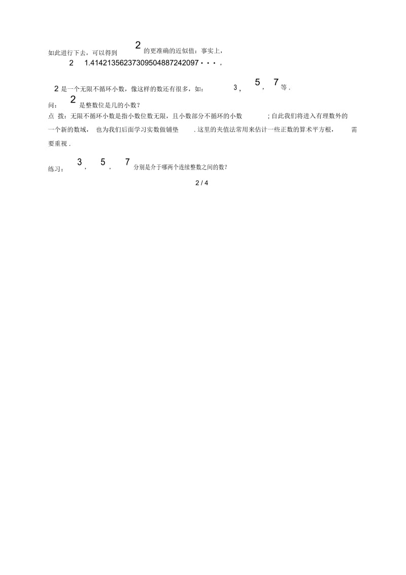 湖北省襄阳市襄州区七年级数学下册第六章实数6.1平方根(2)学案(无答案)(新版)新人教版.docx_第3页