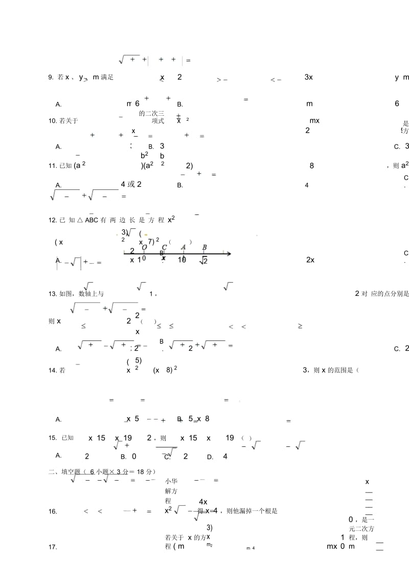四川省乐山市2018届九年级数学上学期第一次月考试题(无答案)新人教版.docx_第3页