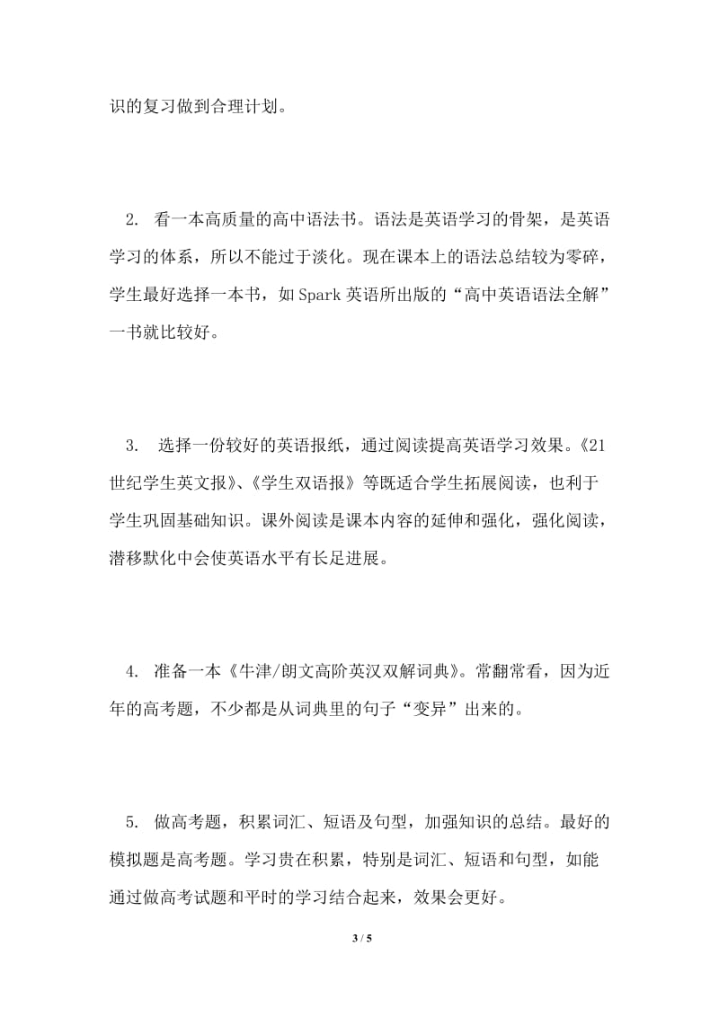 高三毕业暑假学习计划共3篇.doc_第3页