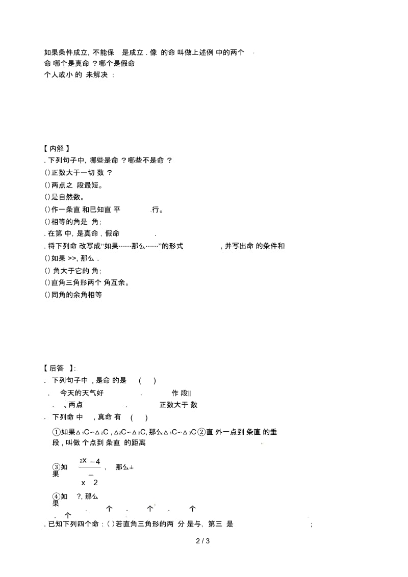 江苏省仪征市七年级数学下册第12章证明12.1定义与命题学案无答案新版苏科版201807144126.docx_第2页