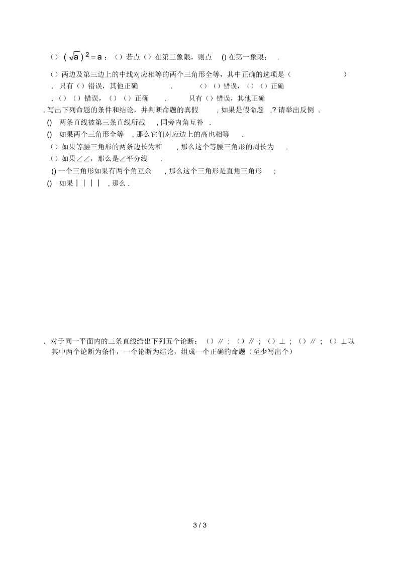 江苏省仪征市七年级数学下册第12章证明12.1定义与命题学案无答案新版苏科版201807144126.docx_第3页