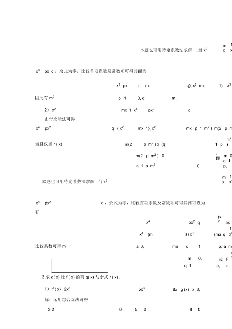 高等代数多项式习题解答.docx_第3页