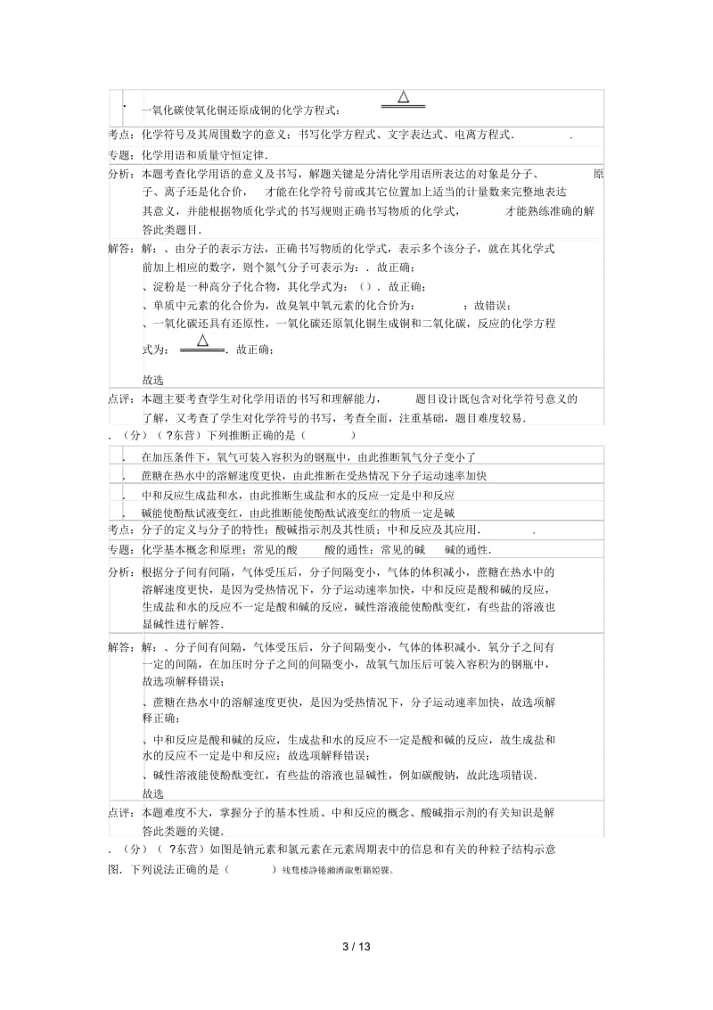 山东省东营市中考化学试卷(word版含答案及解析).docx_第3页