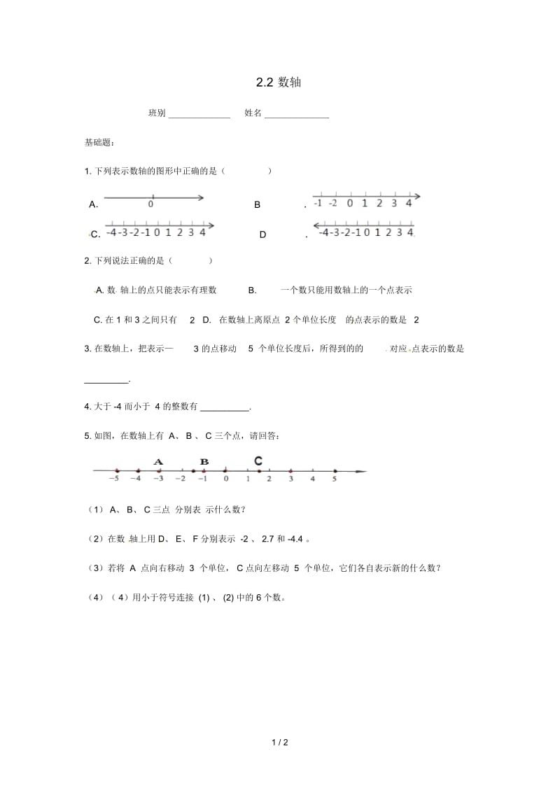 广东省茂名市信宜市七年级数学上册第二章有理数及其运算2.2数轴同步作业无答案新版北师大版.docx_第1页