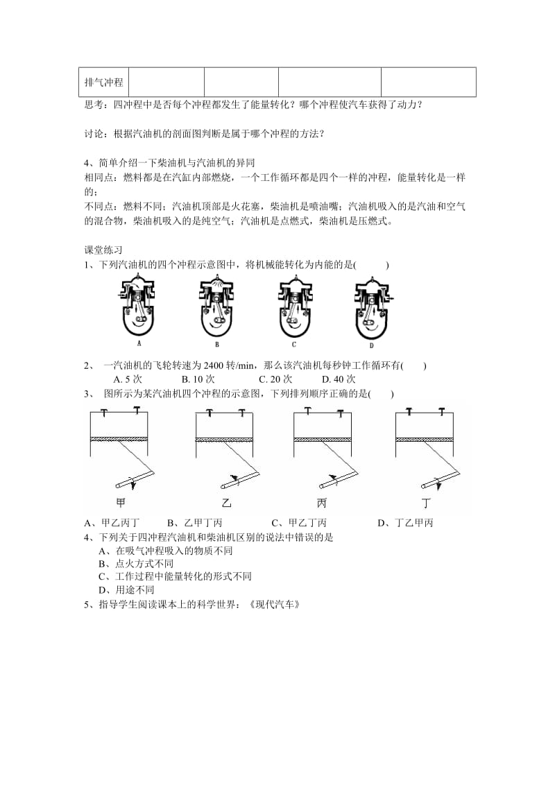 14.1热机导学案.doc_第2页