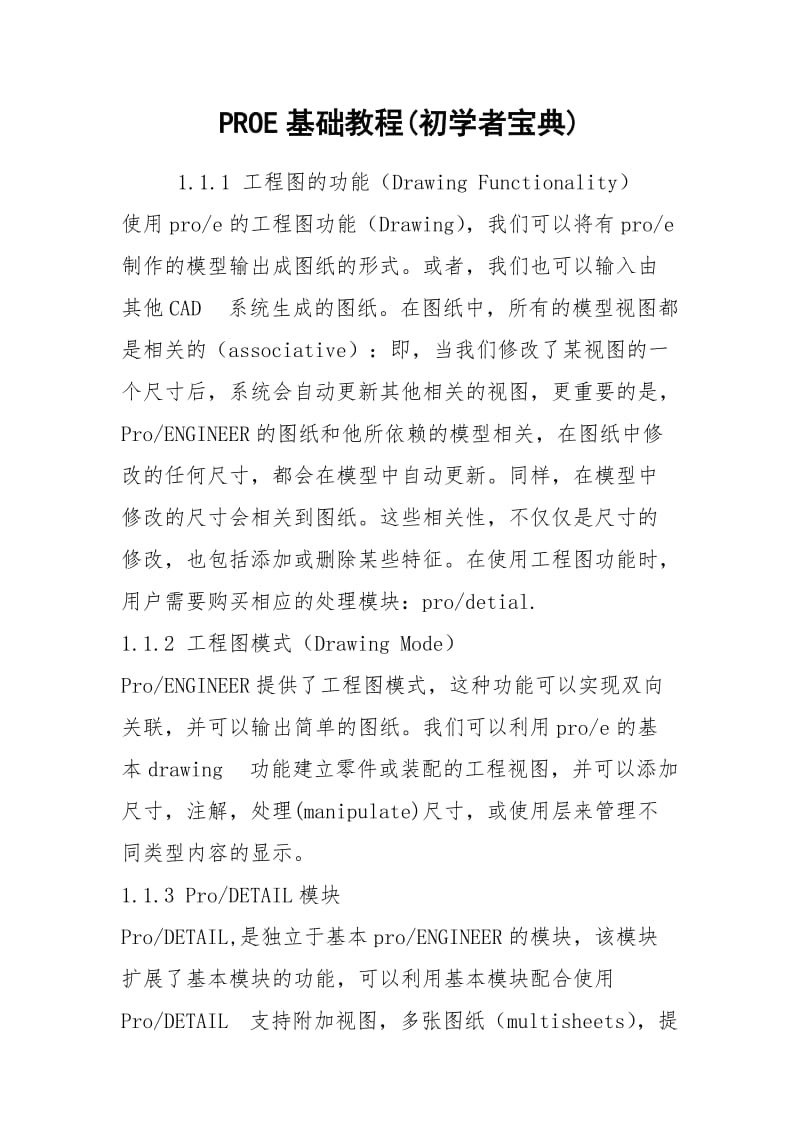 PROE基础教程(初学者宝典).docx_第1页