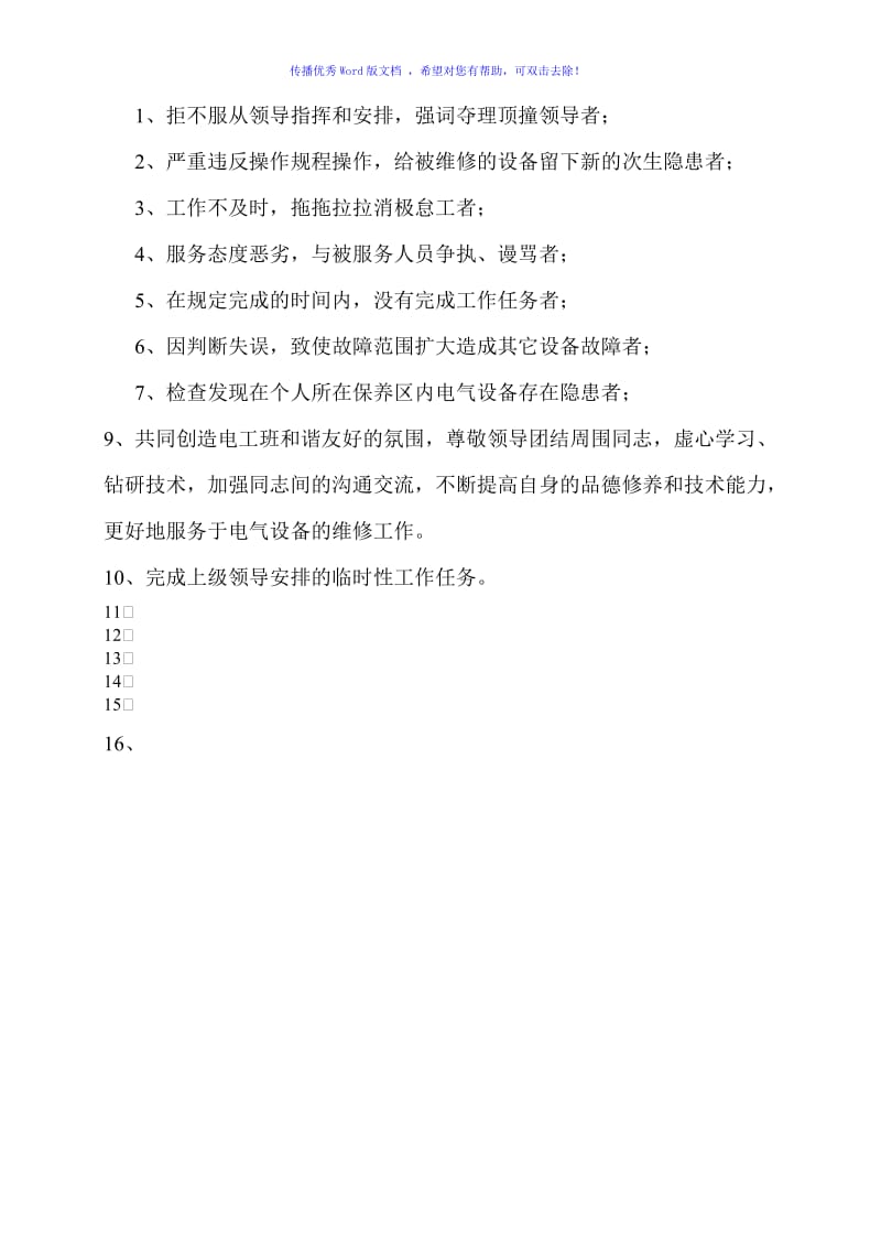 维修电工岗位职责Word编辑.doc_第2页