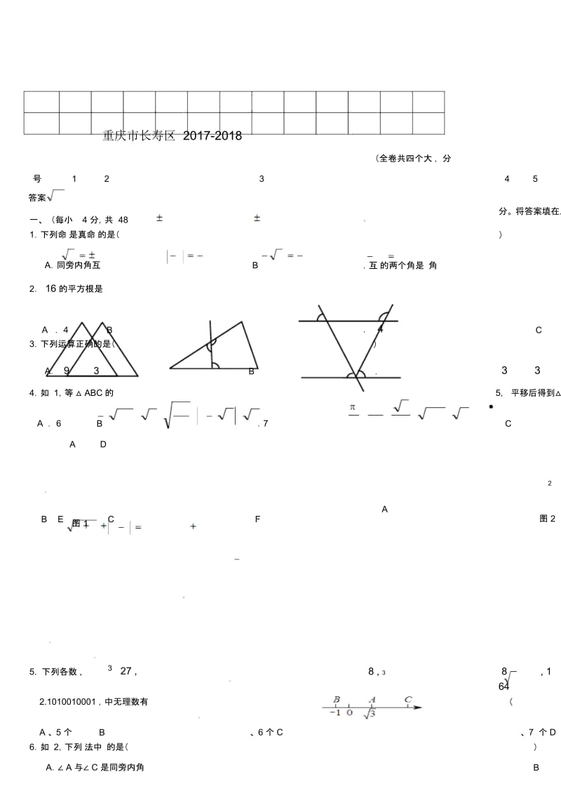 重庆市长寿区2017_2018年七年级数学下学期3月月考试题新人教版.docx_第1页