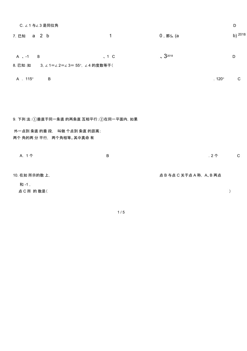 重庆市长寿区2017_2018年七年级数学下学期3月月考试题新人教版.docx_第2页