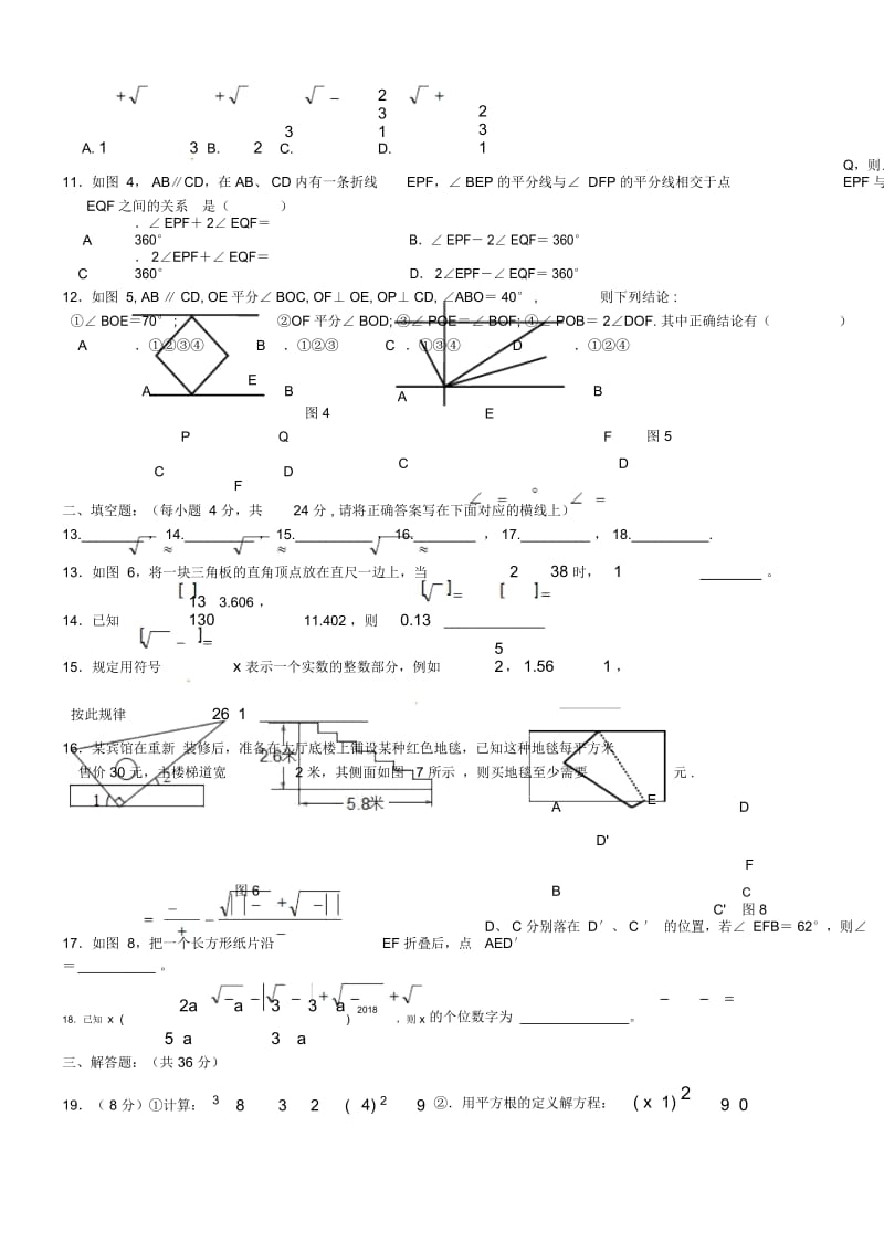 重庆市长寿区2017_2018年七年级数学下学期3月月考试题新人教版.docx_第3页