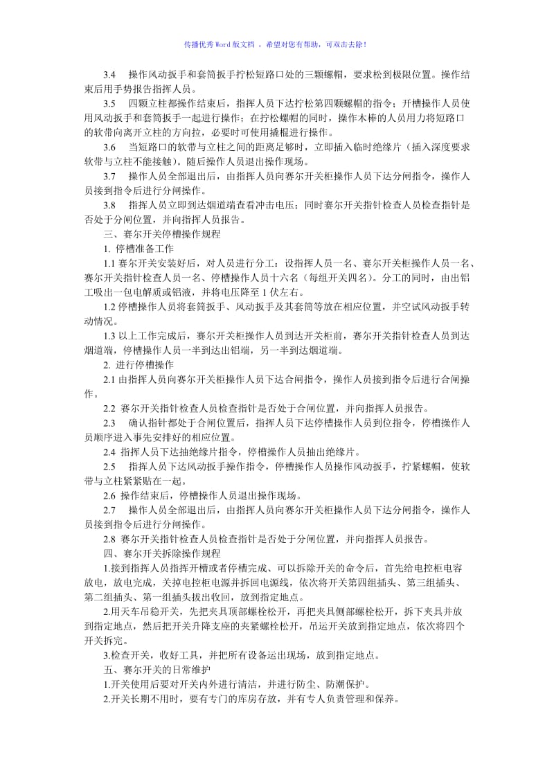 赛尔开关操作规程Word编辑.doc_第2页