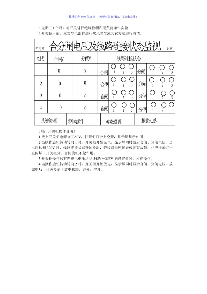 赛尔开关操作规程Word编辑.doc_第3页