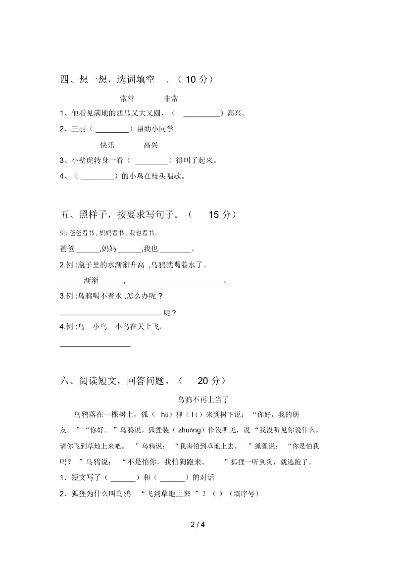 最新部编版一年级语文下册期末综合检测卷及答案.docx_第2页