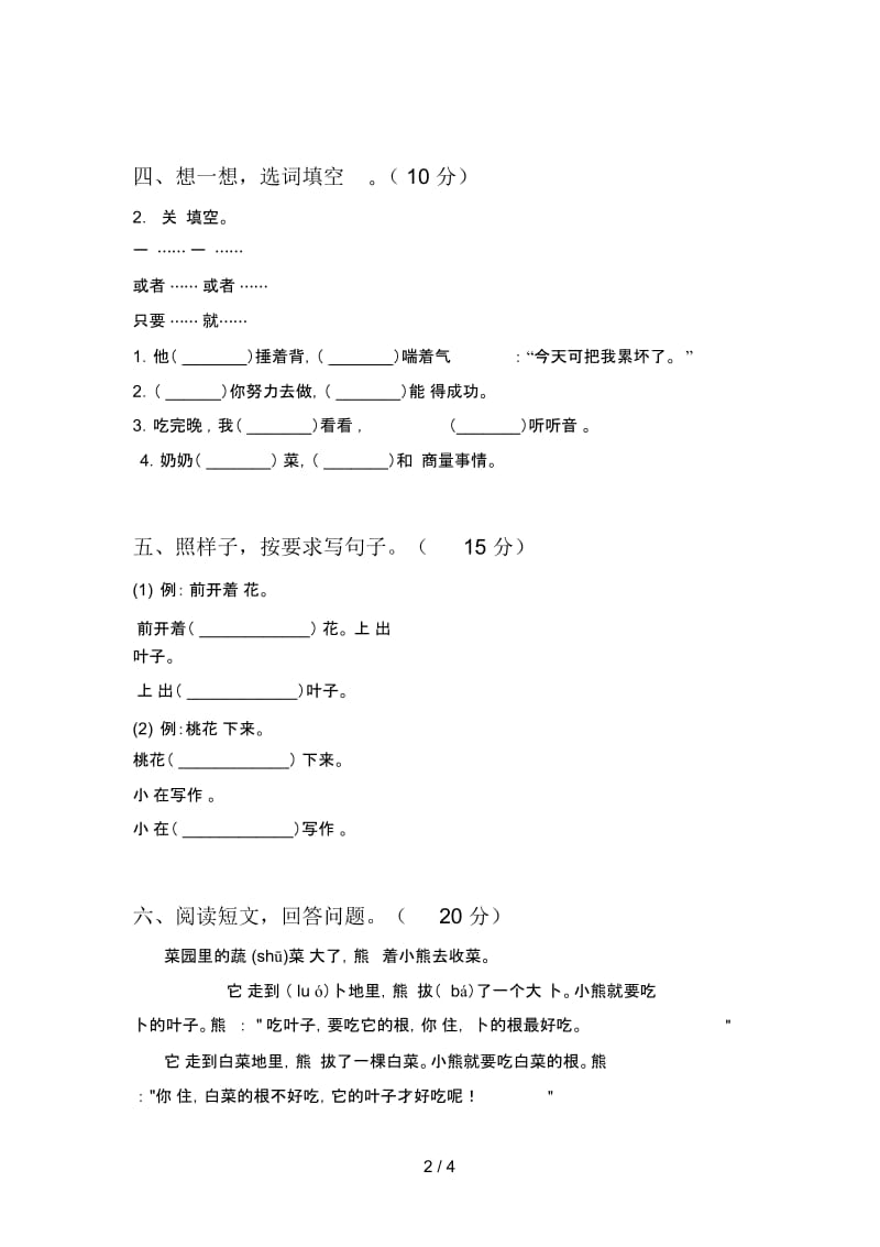 北师大版二年级语文下册期中考试题及答案.docx_第2页