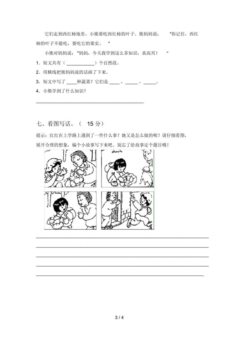 北师大版二年级语文下册期中考试题及答案.docx_第3页