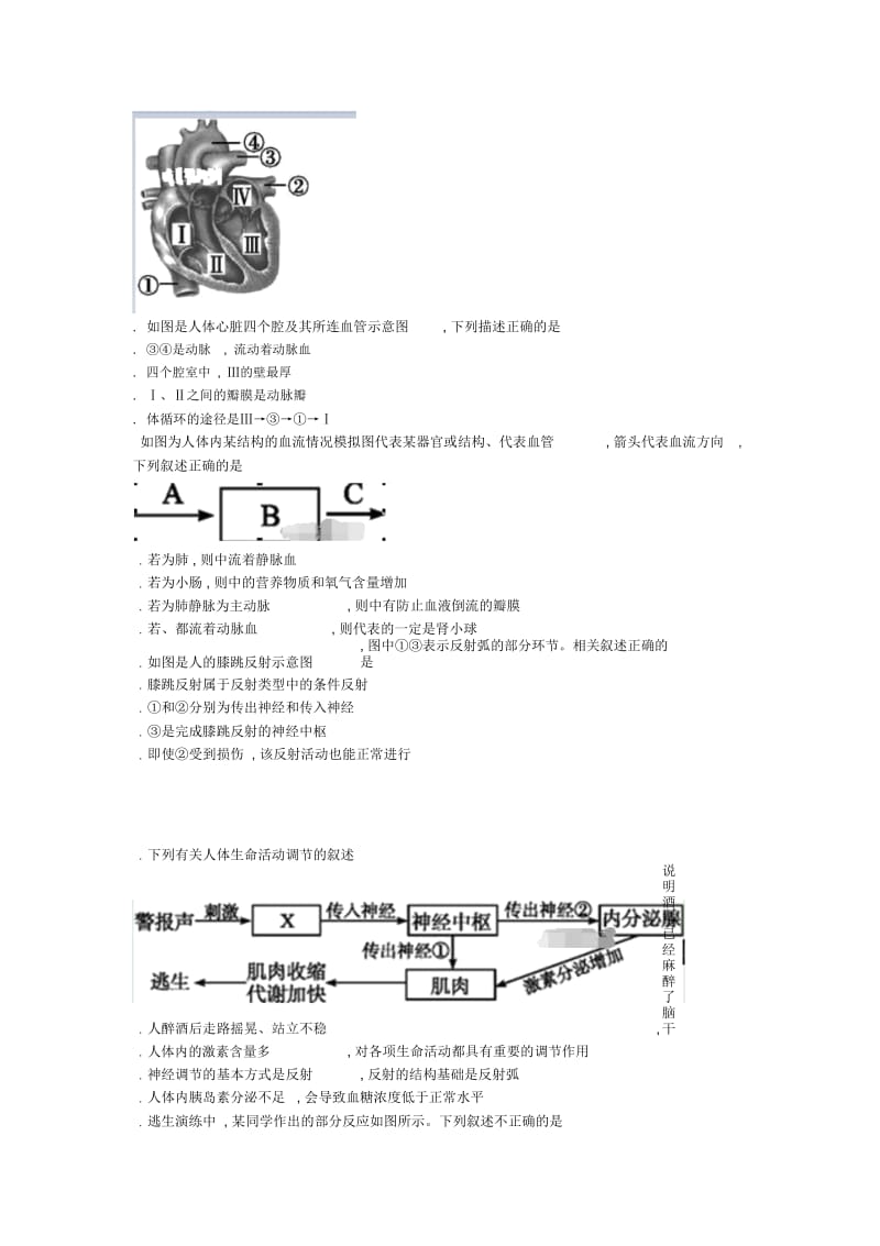 四川省内江市铁路中学2018_2019学年八年级生物上学期入学试卷(无答案)新人教版.docx_第2页