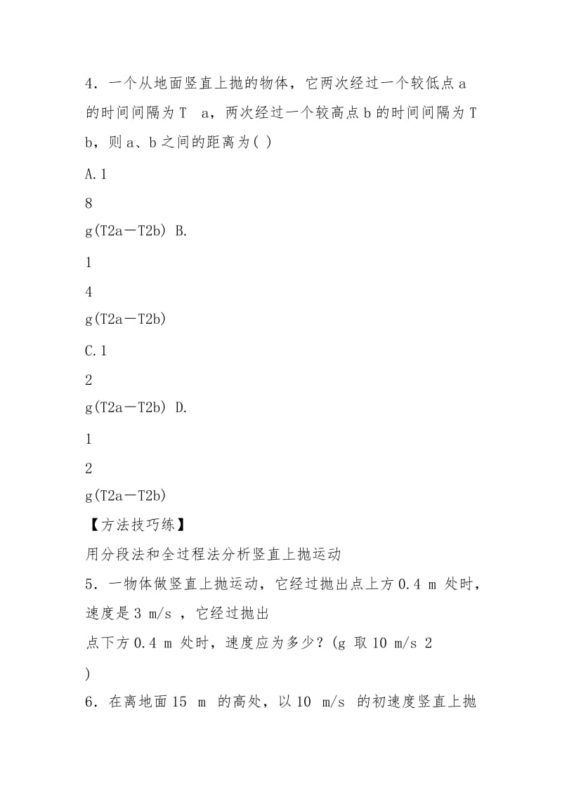 2021高中物理 1.3 竖直方向的抛体运动学案 粤教版必修2.docx_第3页