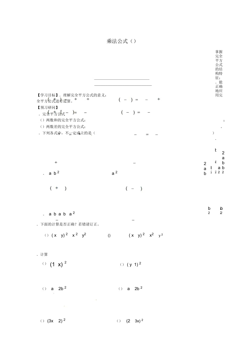 江苏省仪征市七年级数学下册第9章从面积到乘法公式9.4乘法公式1学案无答案苏科版201807144144.docx_第1页