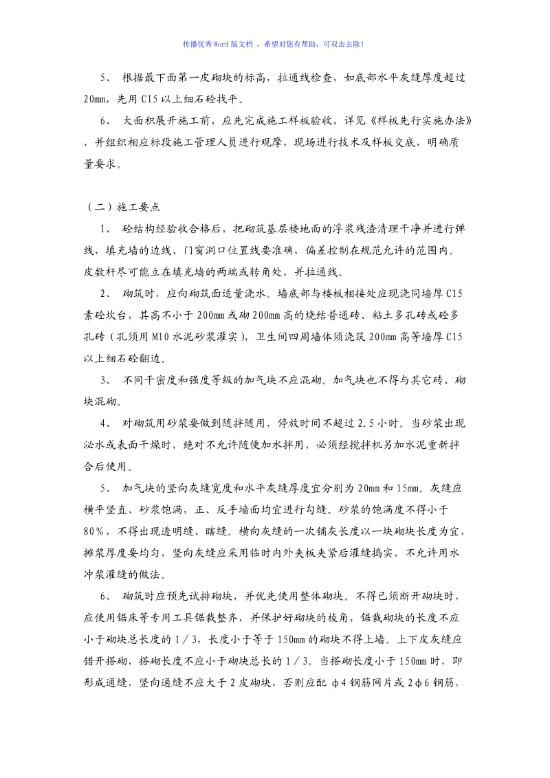 砌筑及抹灰质量标准Word编辑.doc_第2页