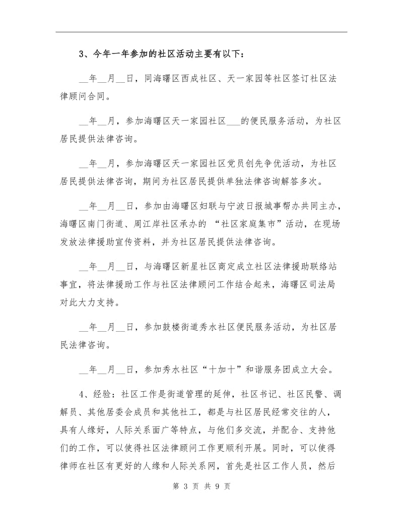 2021年度优秀律师工作总结.doc_第3页