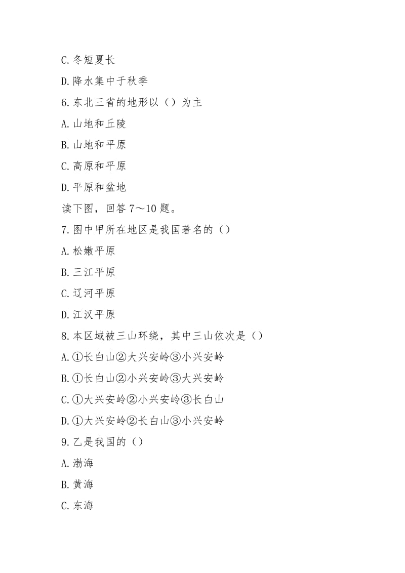 (完整word版)《“白山黑水”——东北三省》练习题1.docx_第2页