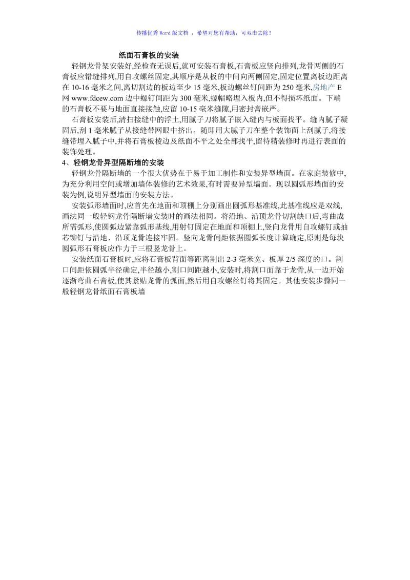 轻质隔墙施工及验收标准Word编辑.doc_第3页