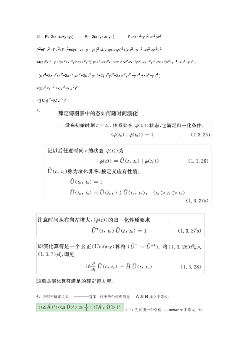 高等量子力学习题汇总.docx_第3页