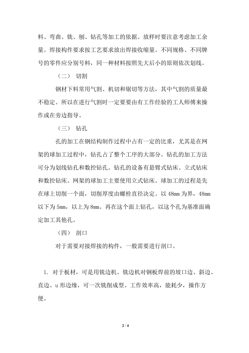 钢结构设计实习报告范文.doc_第2页