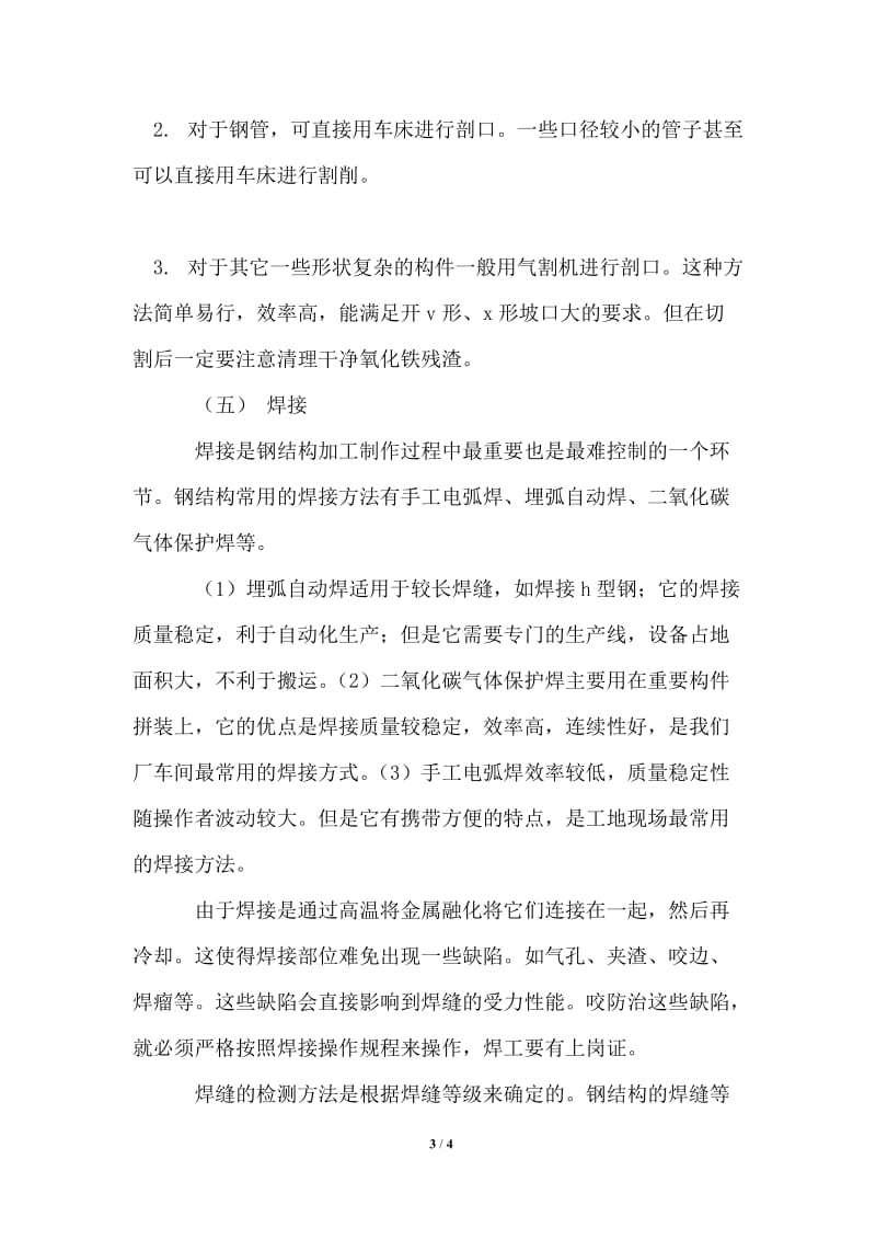 钢结构设计实习报告范文.doc_第3页